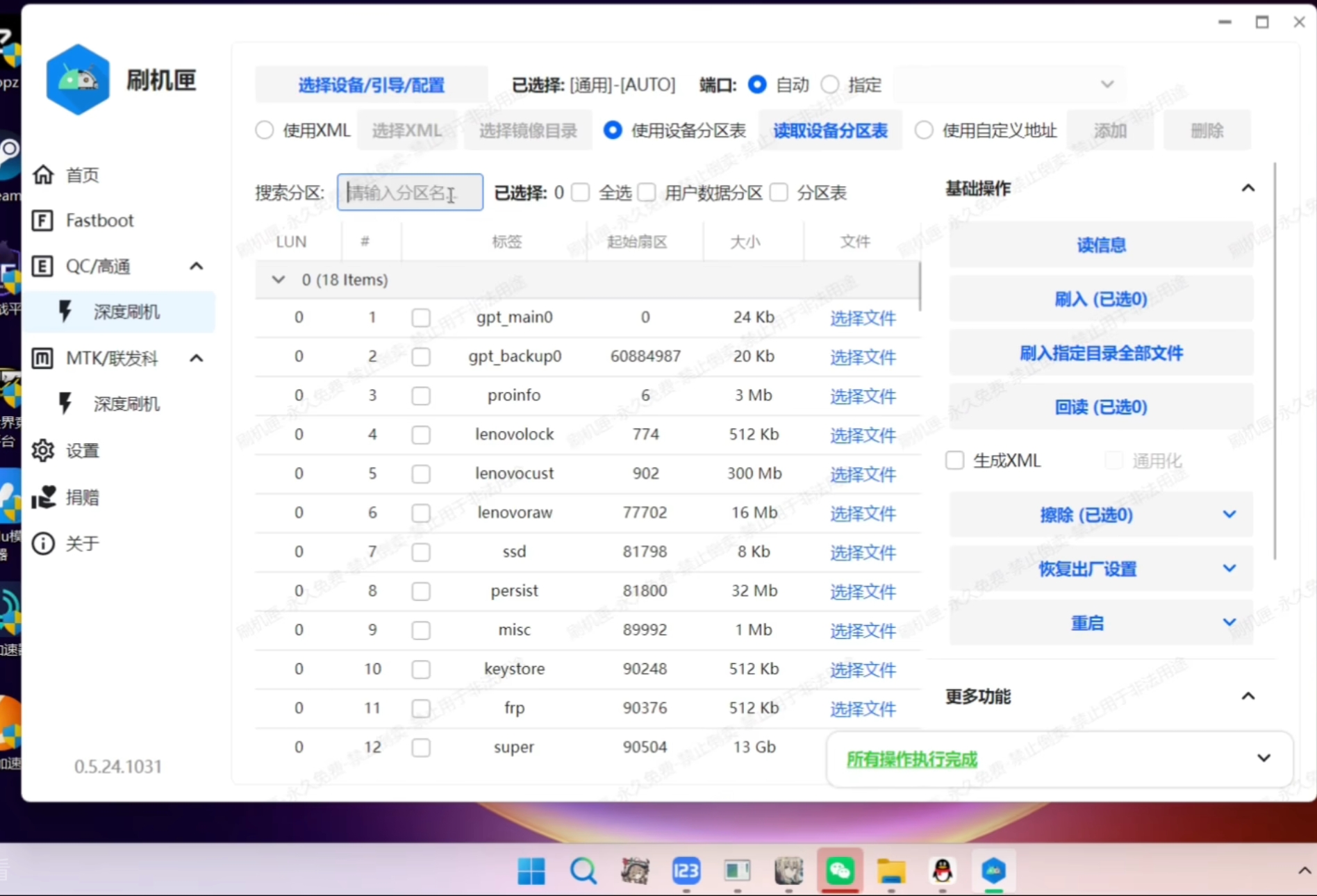改定位 刷机 代理业务